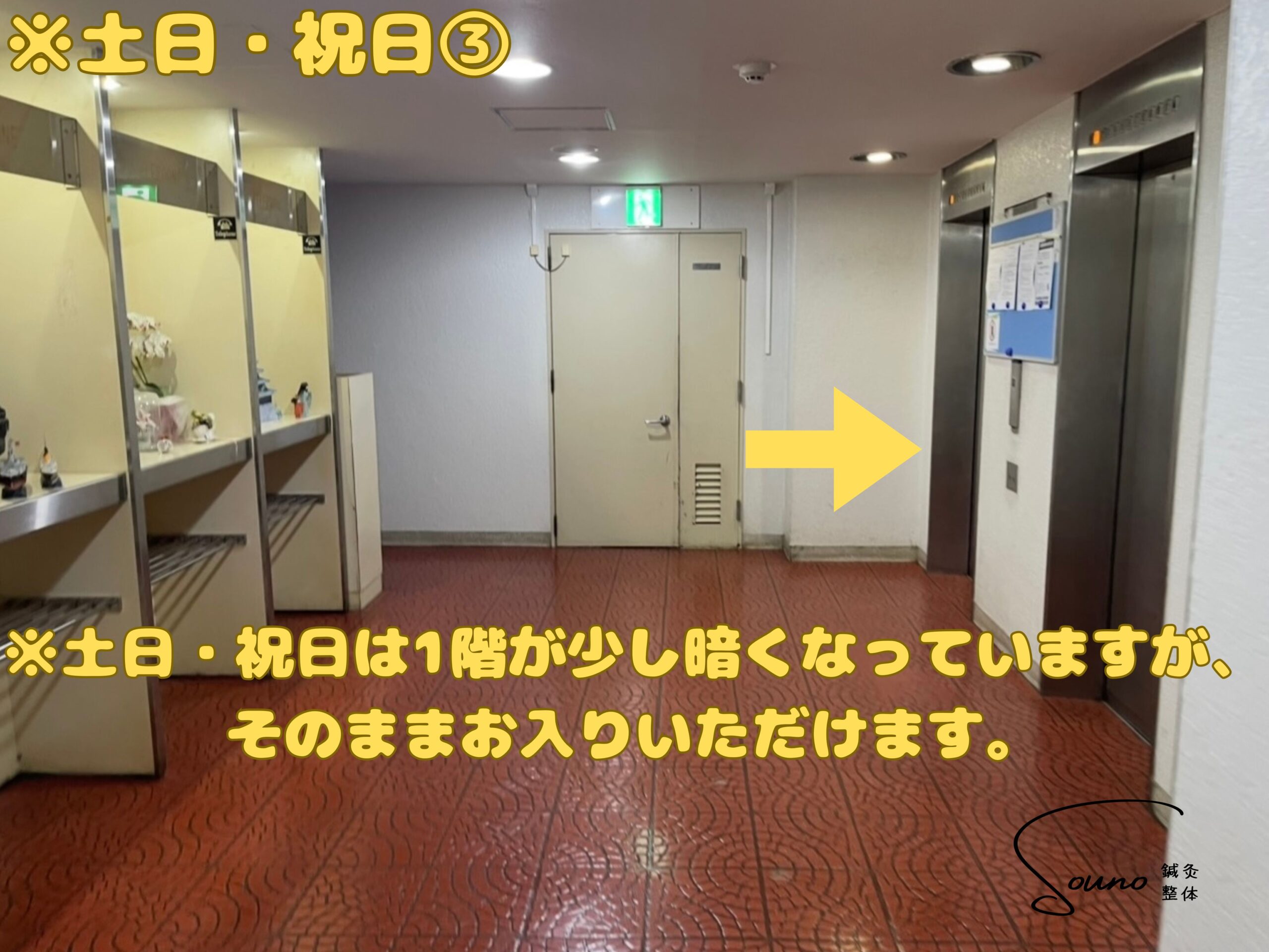 道順(土日・祝日)