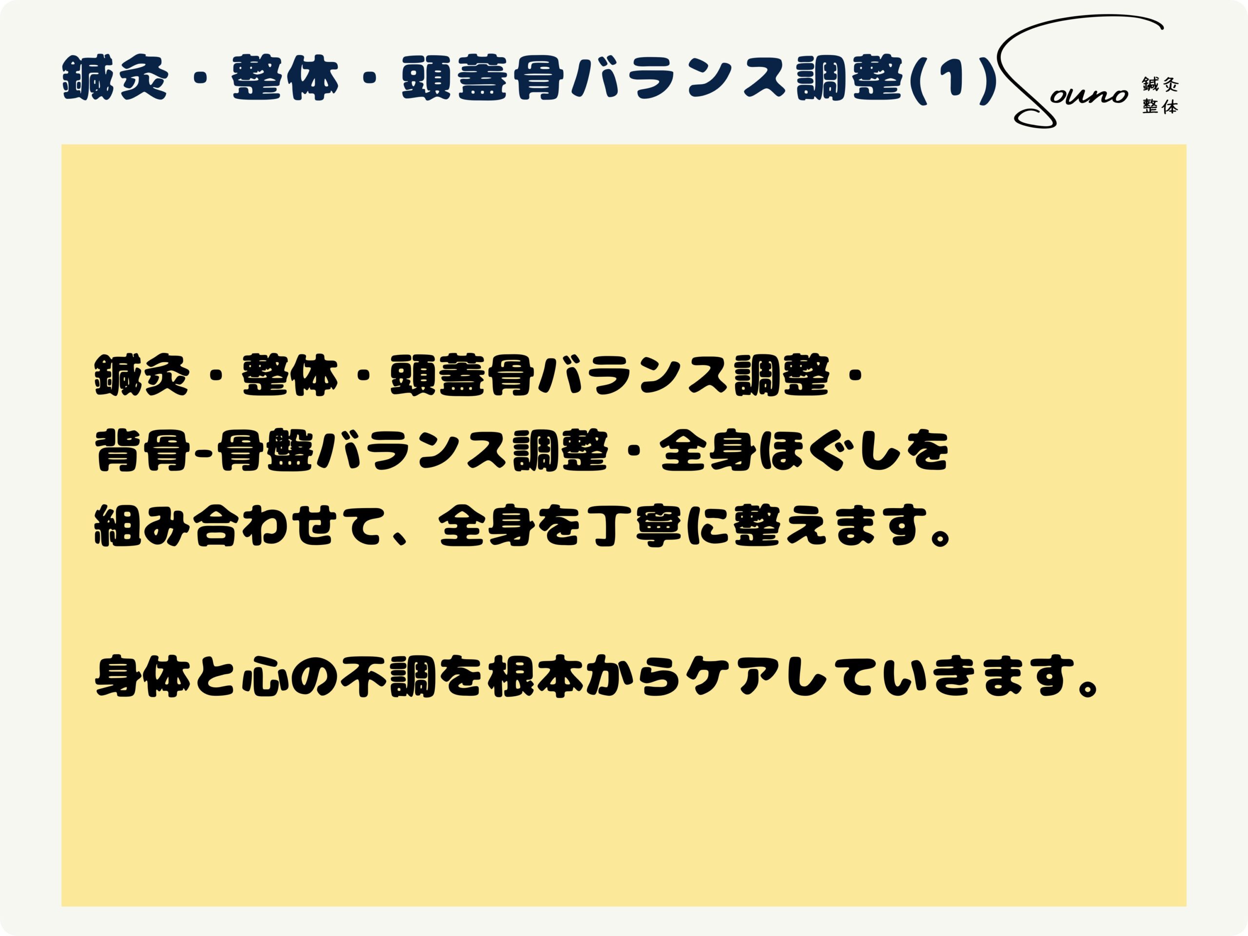 鍼灸・整体 ・頭蓋骨バランス調整について