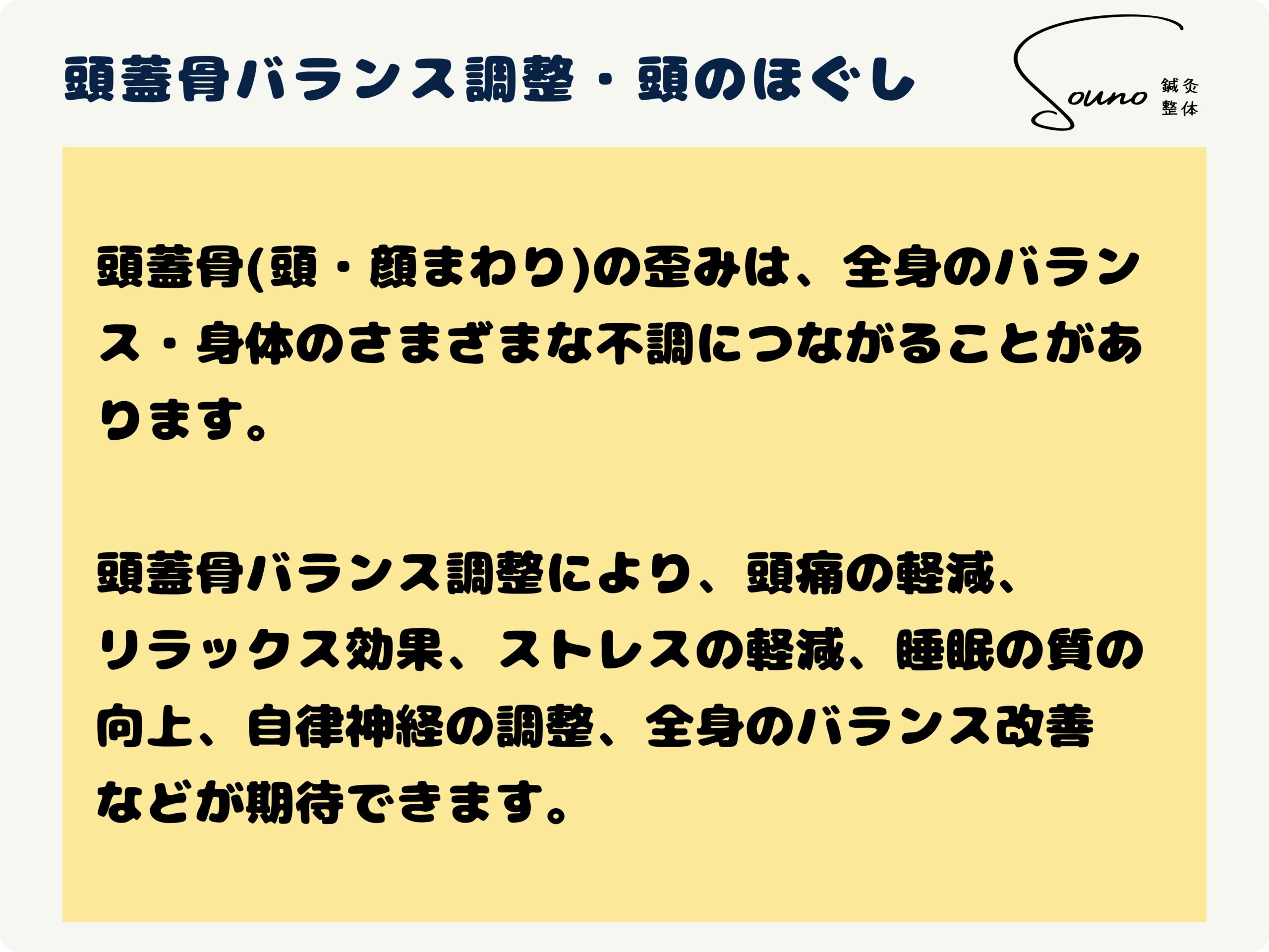 頭蓋骨バランス調整・頭のほぐし