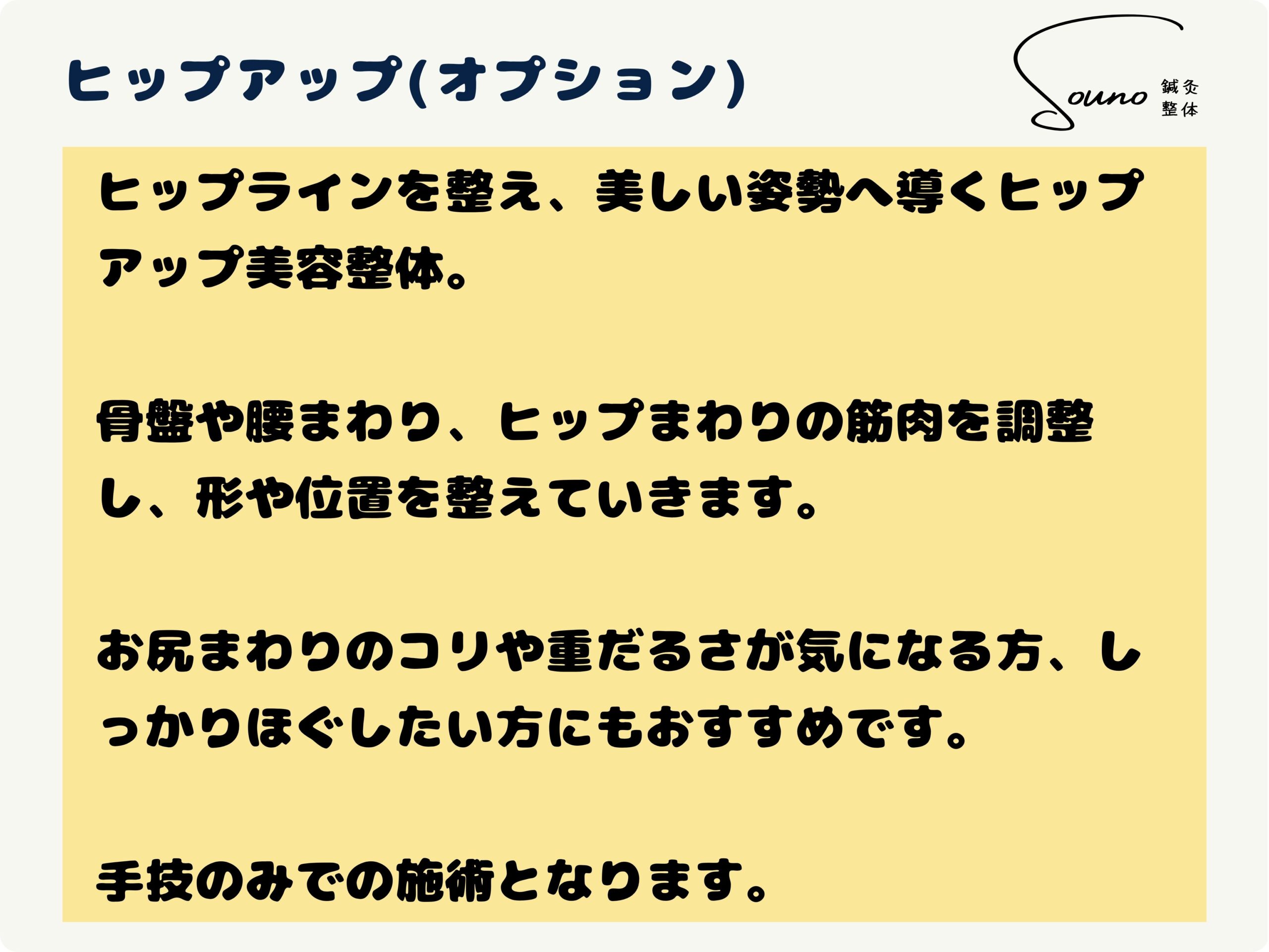 ヒップアップ美容整体
