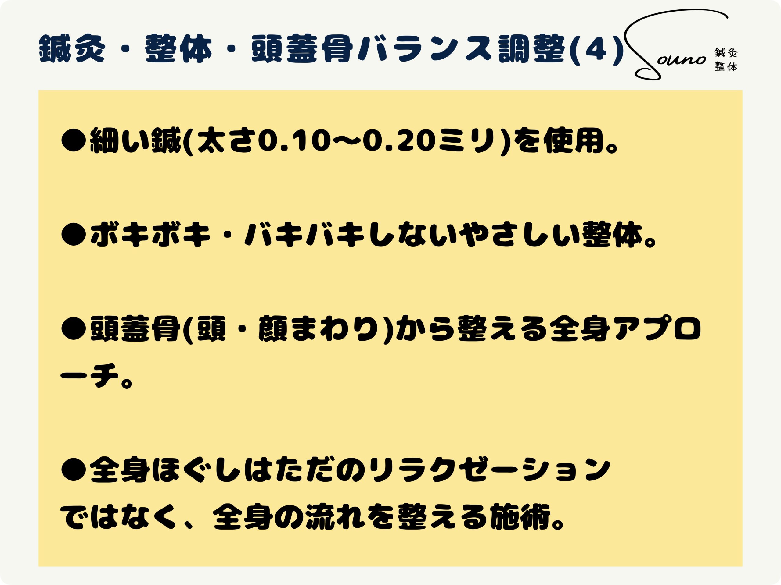 鍼灸・整体 ・頭蓋骨バランス調整について