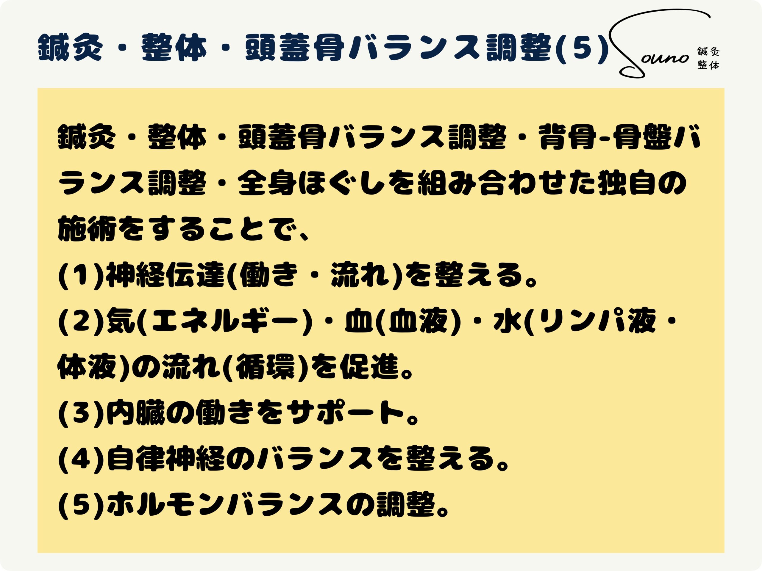 鍼灸・整体 ・頭蓋骨バランス調整について