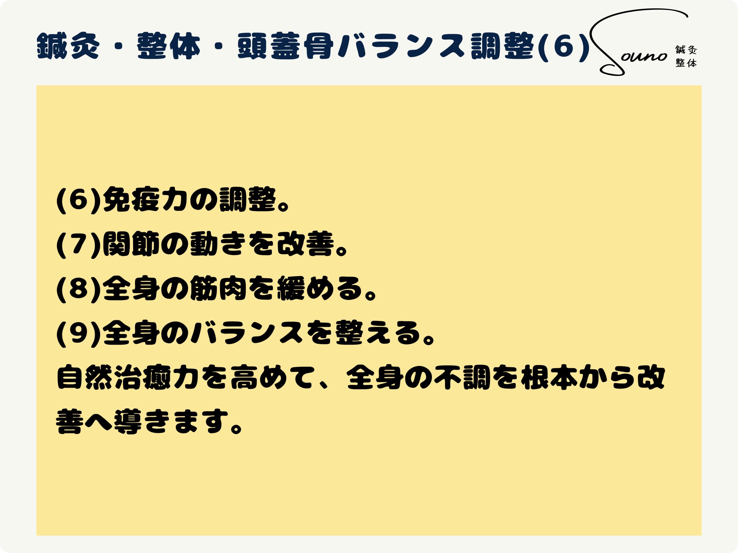 鍼灸・整体 ・頭蓋骨バランス調整について