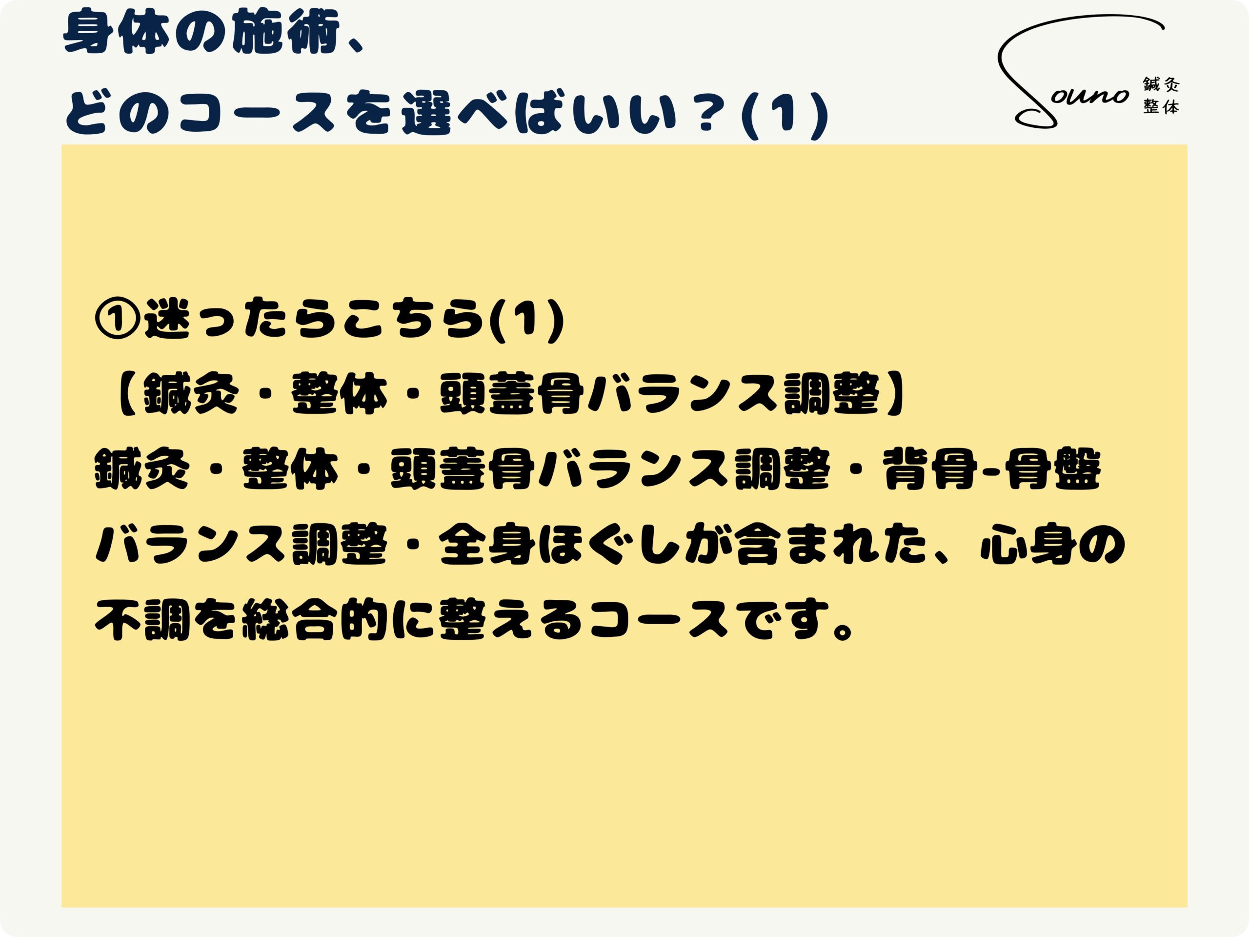 身体の施術のコースの選び方