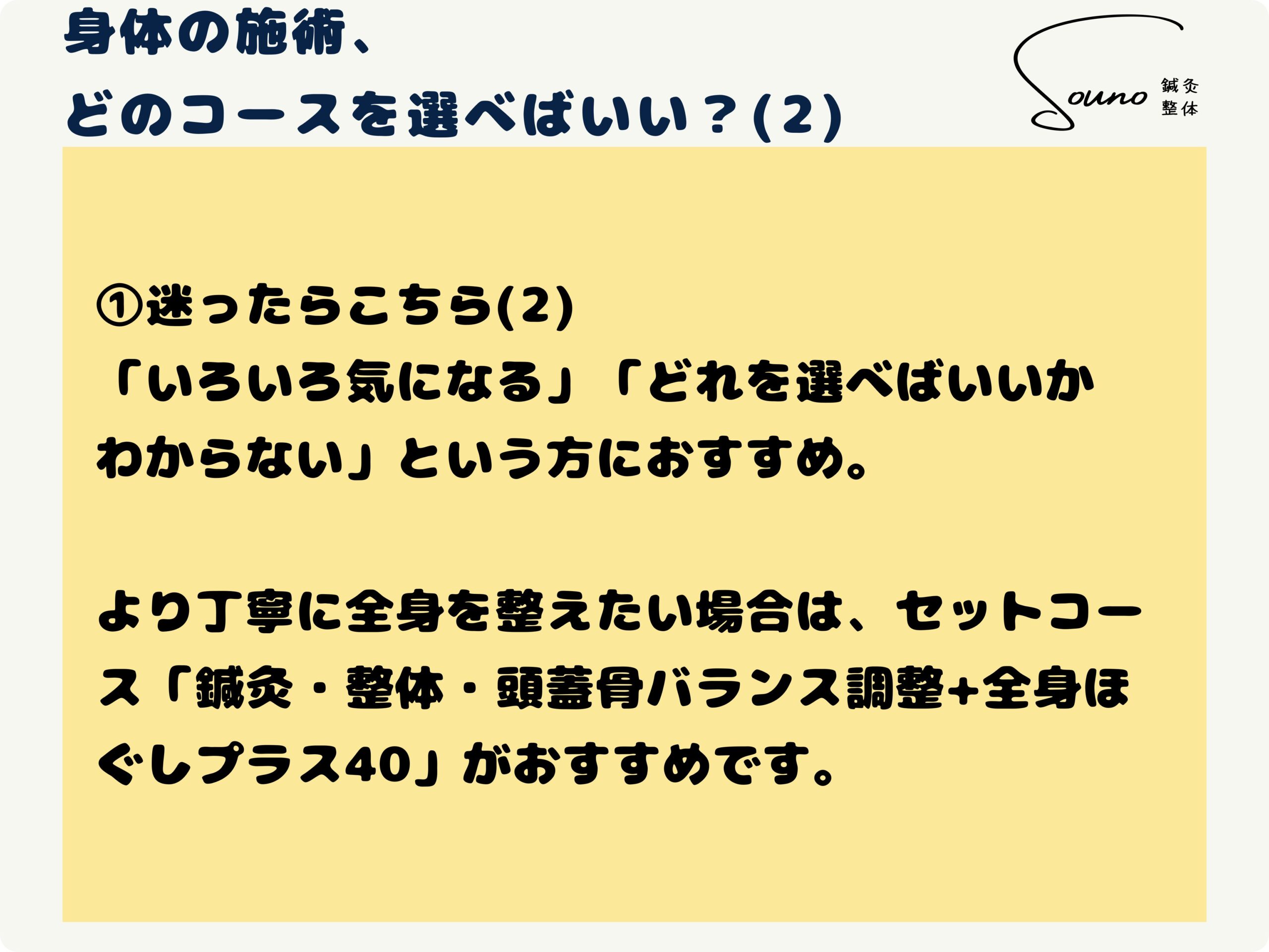 身体の施術のコースの選び方