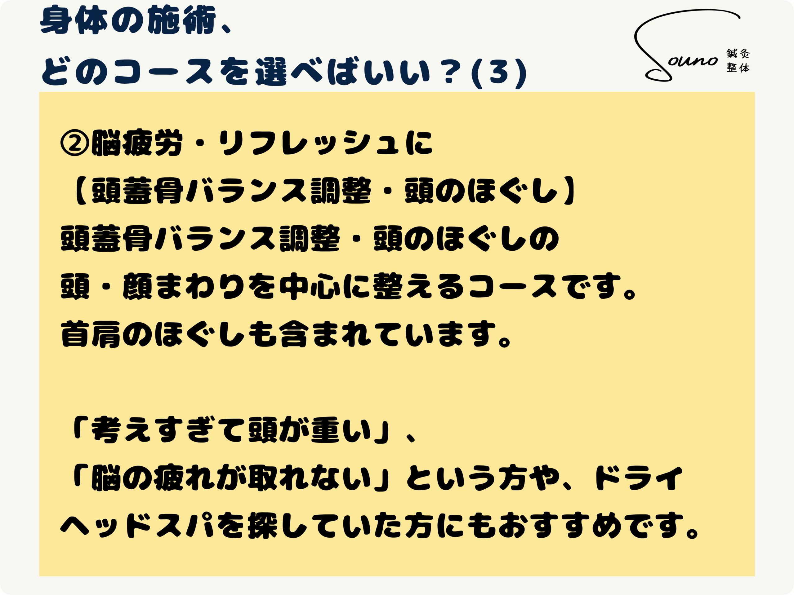身体の施術のコースの選び方